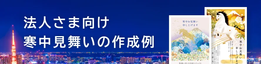 法人さま向け作成例