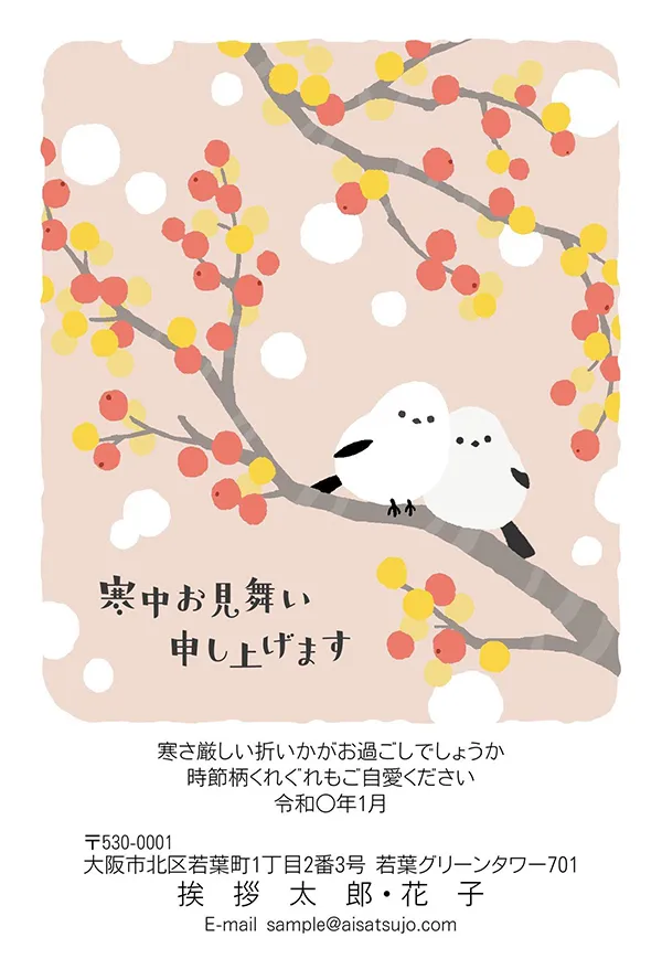 寒中はがき デザイン