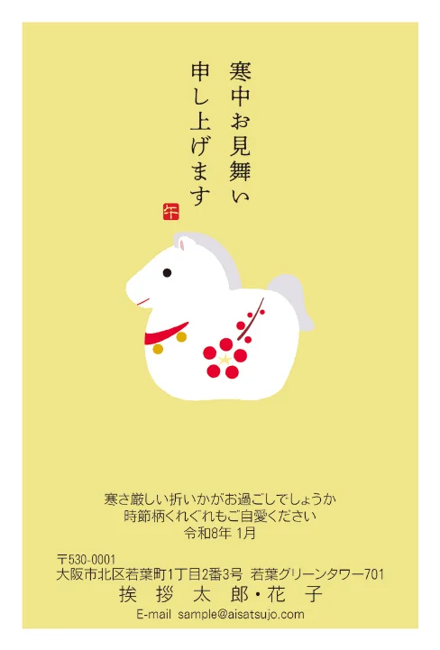 寒中見舞いの基本構成