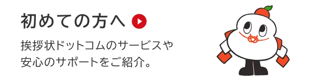 初めての方へ
