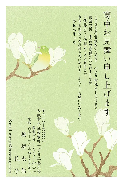 寒中見舞いはがきK26C057 年賀状のお礼として