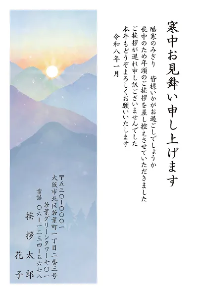 寒中見舞いはがきK26C144 喪中報告として