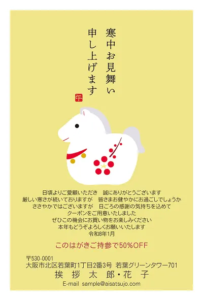 寒中見舞いはがきK26C037 お客さまへの案内として