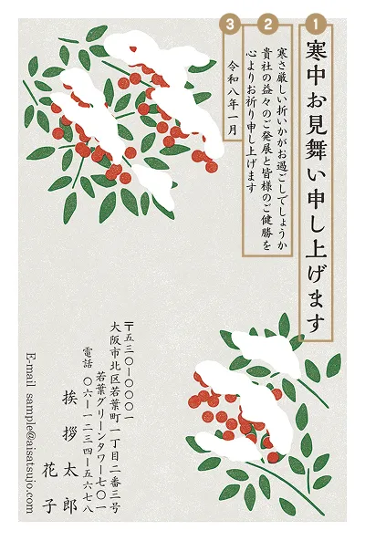 寒中見舞いはがき K26C078 冬のご挨拶