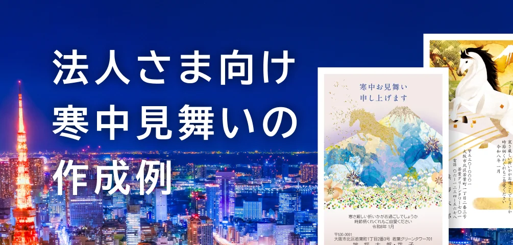 法人さま向け作成例