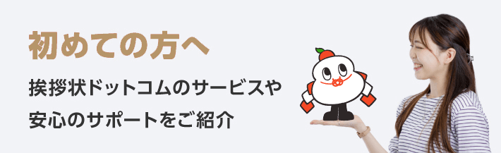 初めての方へ