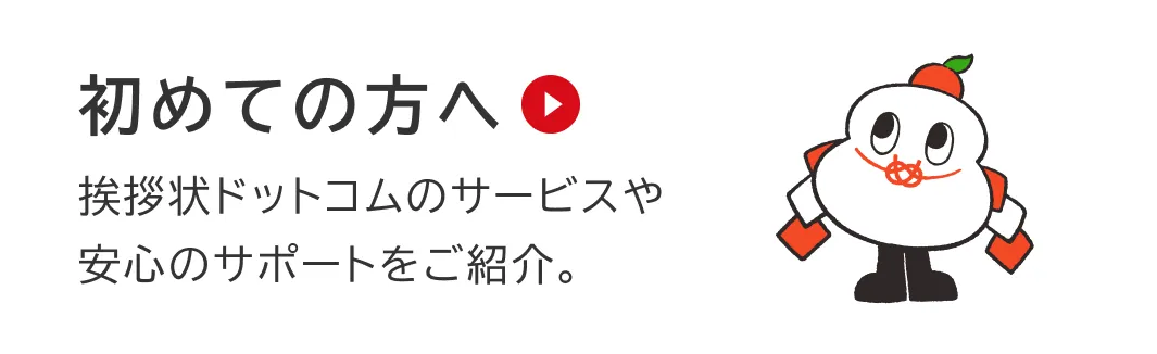 初めての方へ